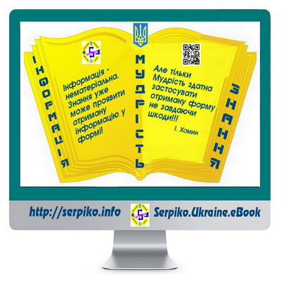serpiko ukraine ebook1